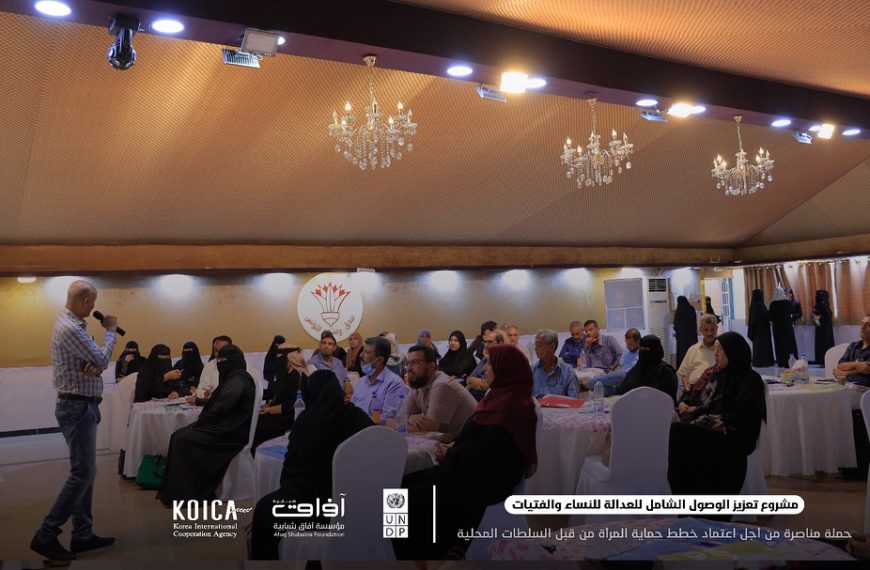 عدن | انعقاد الورشة التشاورية لمناصرة خطط حماية المرأة ضمن برنامج تعزيز الوصول إلى العدالة للنساء والفتيات