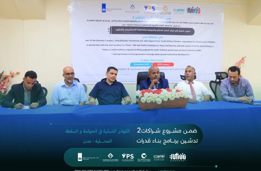 اختتام دورة تدريب المدربين في الحكم المحلي والحوكمة ضمن مشروع “شراكات2