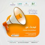 علما بأن آخر موعد لتقديم الطلبات هو 13 يوليو 2025متعلن مؤسسة آفاق شبابية عن فتح باب التقديم لـ استشاري بناء مهارات ، في محافظة عدن.